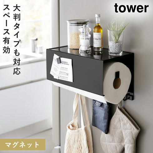 マグネットトレー付きキッチンペーパーホルダー タワー